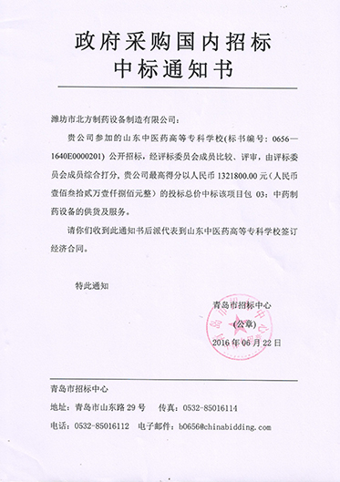 山東中醫藥高等?？茖W校第三包